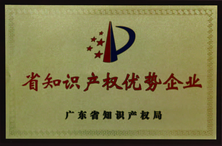 省知識産(chan)權優(you)勢(shi)齊(qi)業